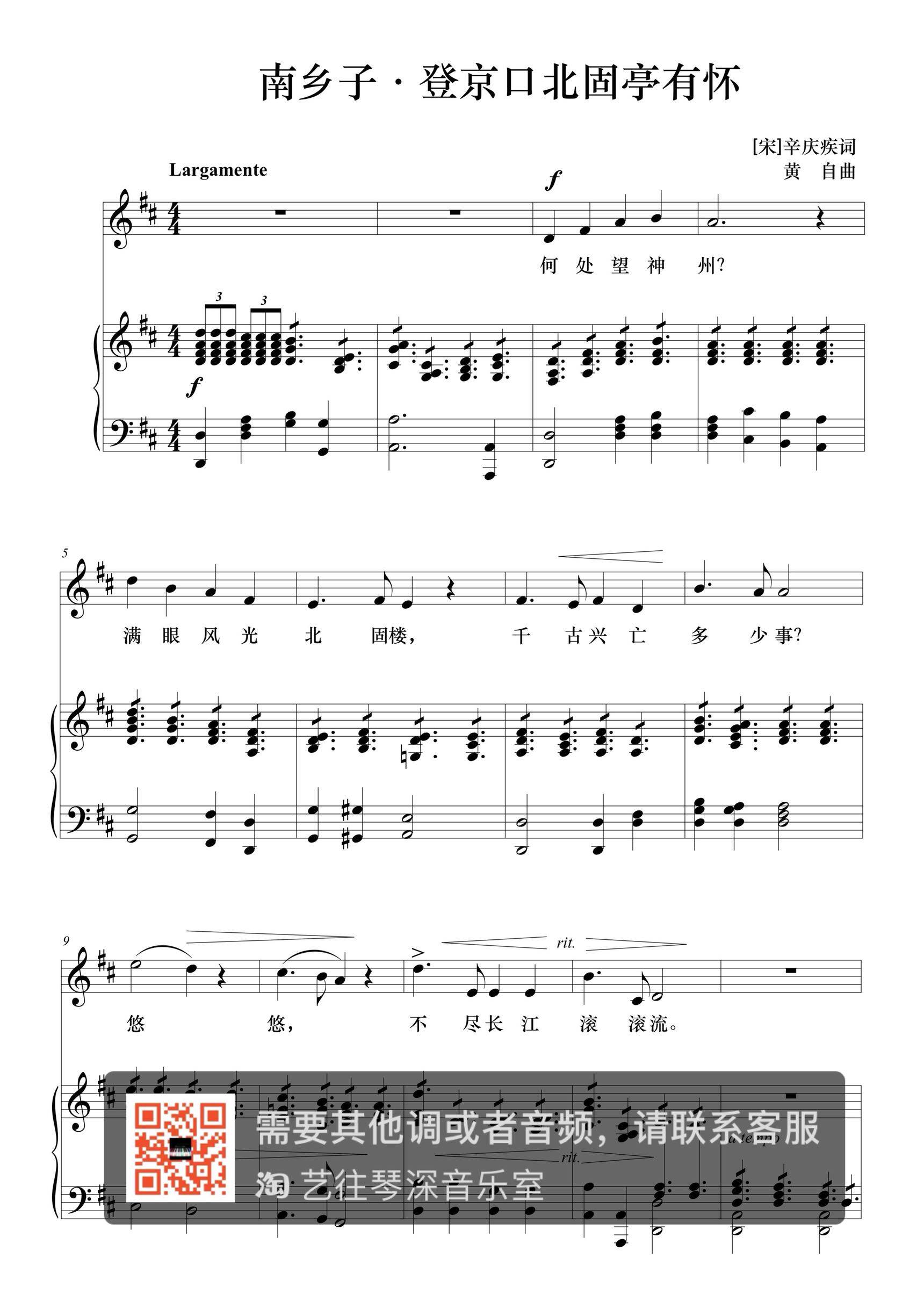 Nanxiang Zu Den Kyongkou North Solid Pavilion with WEF E-fall E D C Acoustic Music Piano Accompaniment Five Lines Genealogy