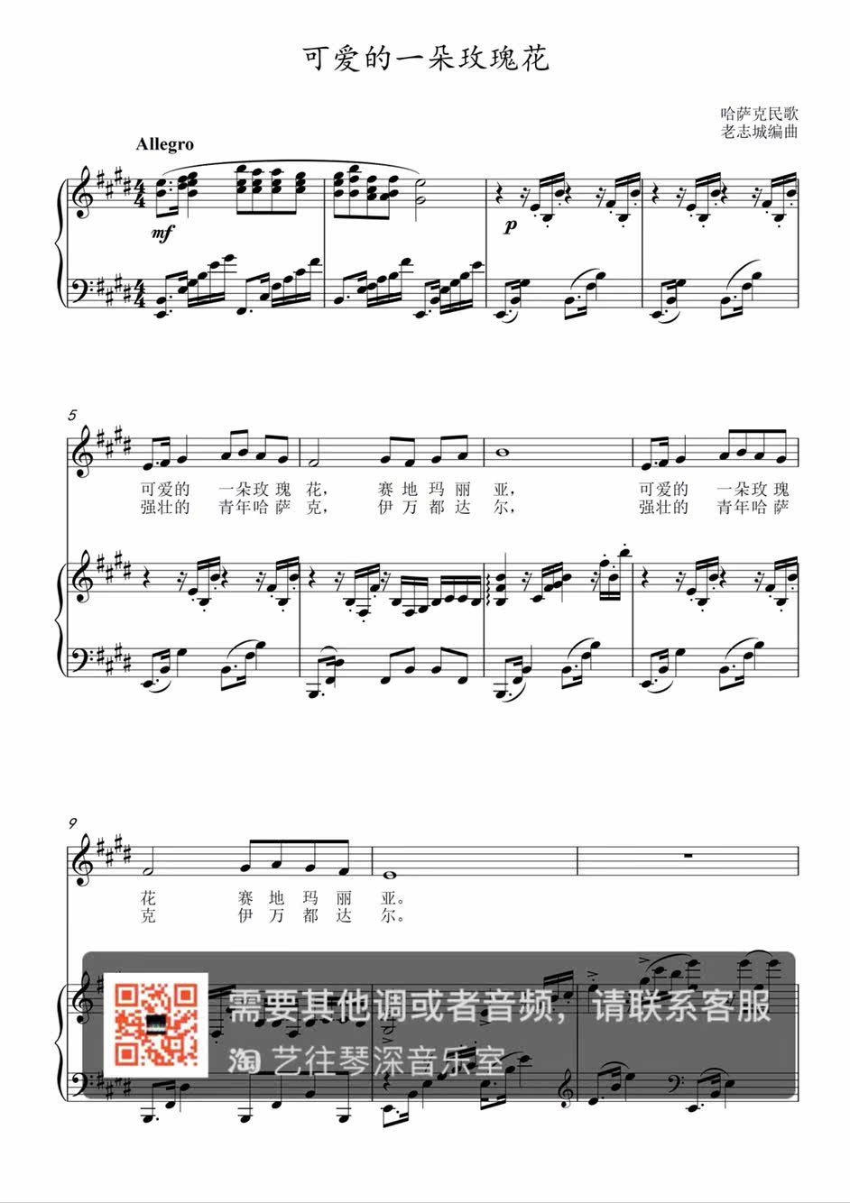 A lovely rose E flat E flat D flat D flat C B key vocal piano accompaniment staff positive notation