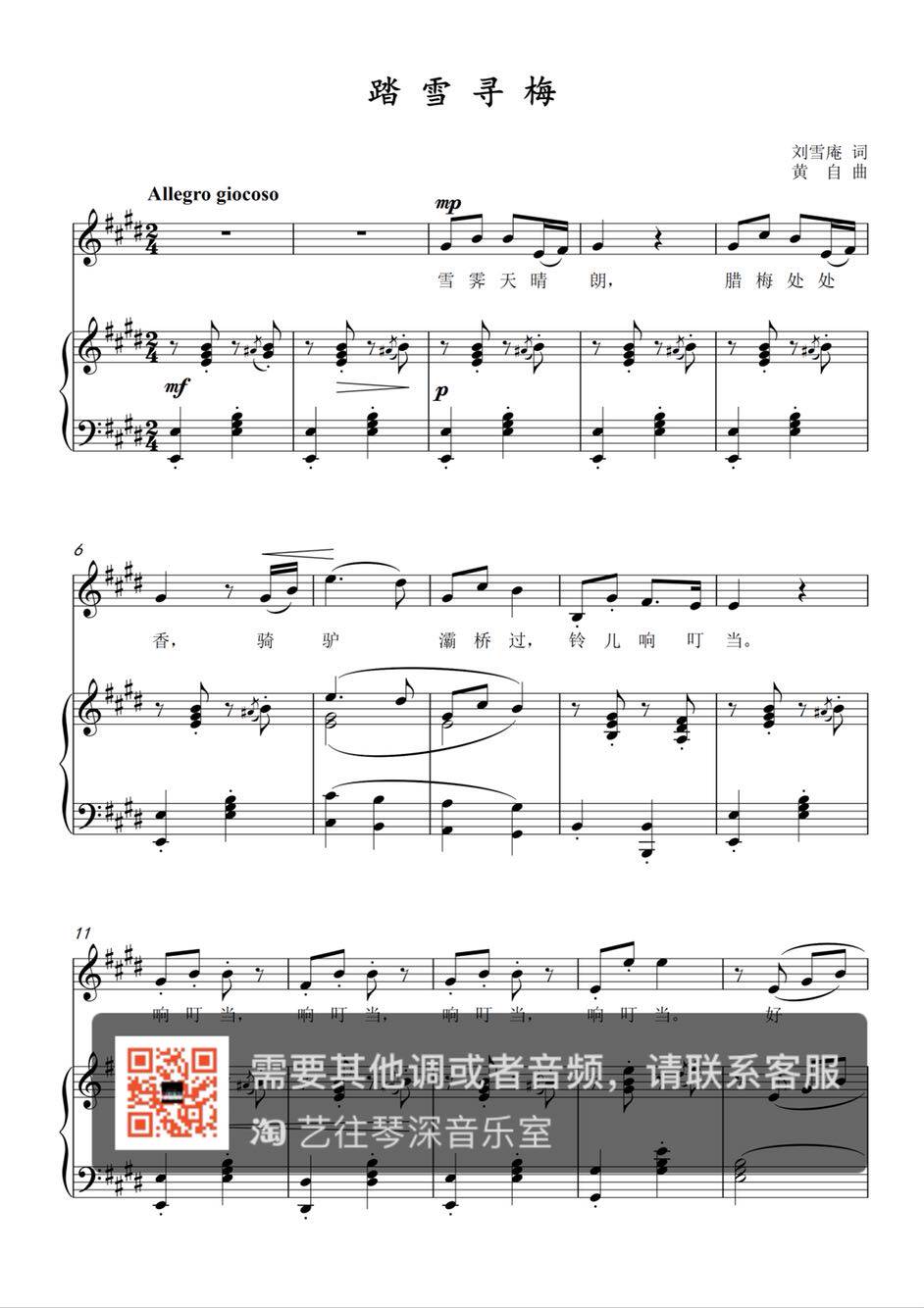 Stepping Snow-Seeking Meme Original Tune for Flowers Cavity Version of Acoustic Music Sound Music Piano Accompaniment Spectrum of Five Line Spectral HD 3 pages
