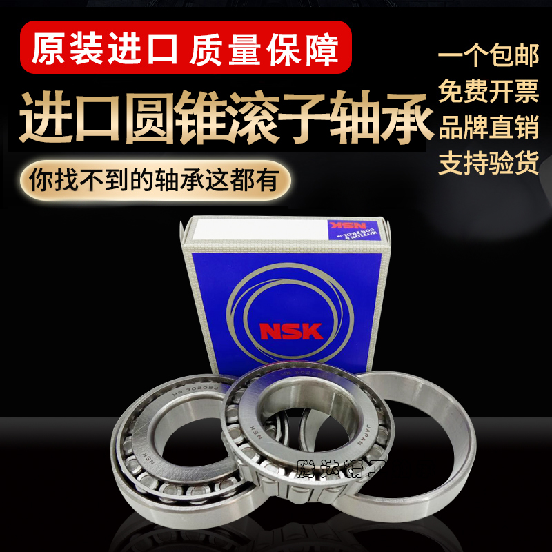 NSK HR30312 30313 30314 30315 30316J DJ tapered roller bearings imported from Japan