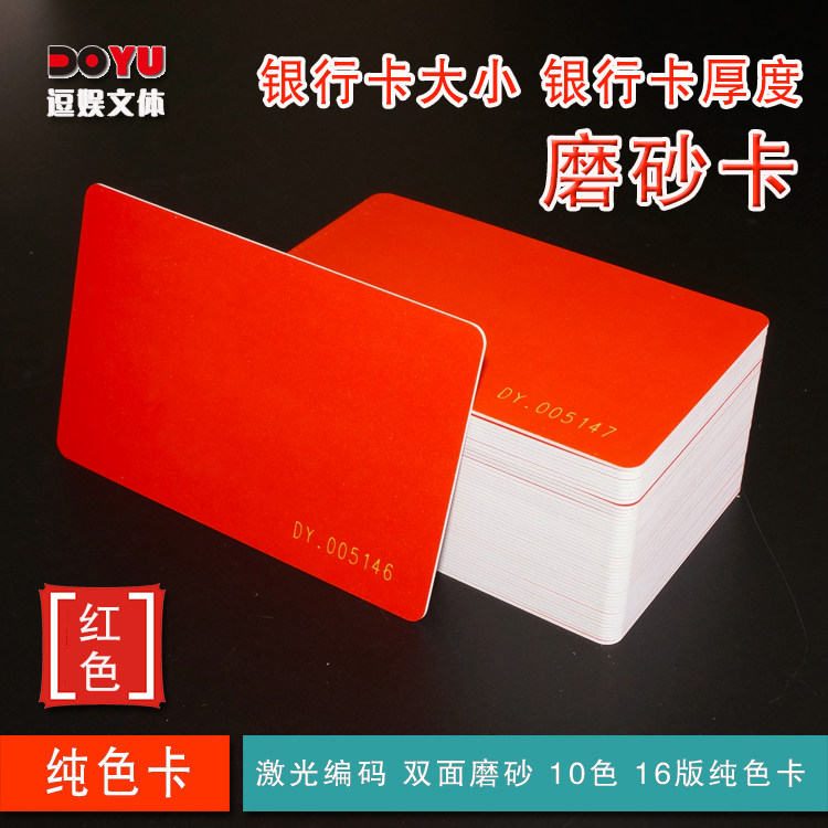 No digital color chip card chess room special double face frosted with numbered anti-counterfeit mahjong square PVC card