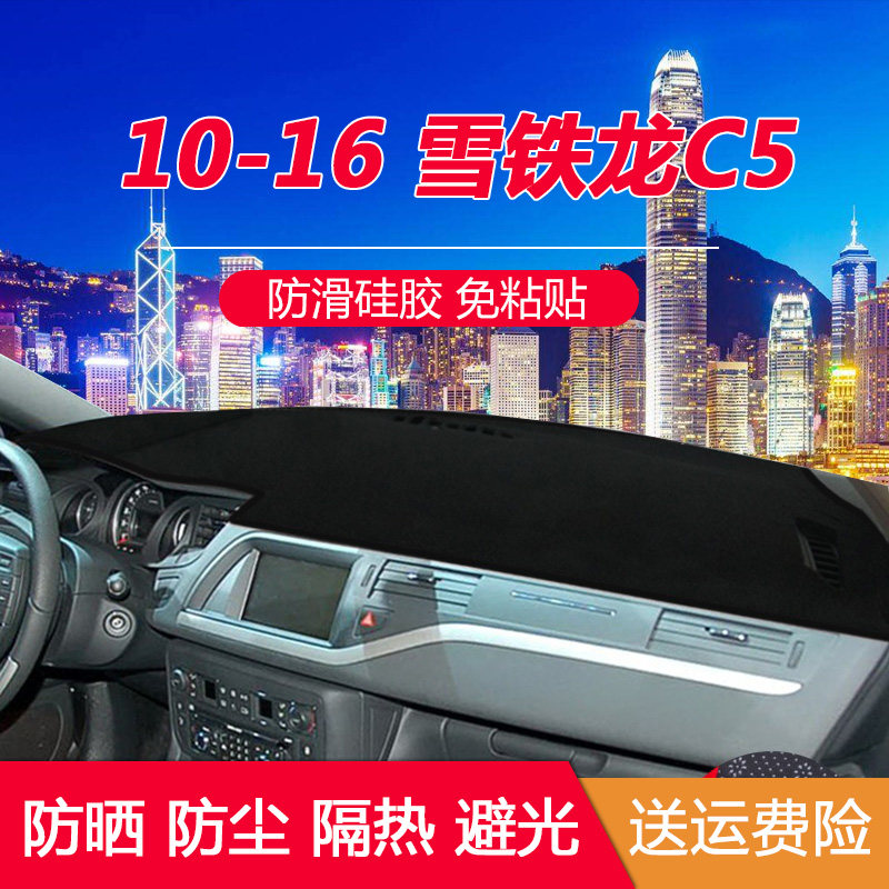 Snow Iron Dragon New C2C5 Alice C3-XRC4L Shiga C3-XRC4L Shiga Control Desk Meter Desk Cloth Sun Protection Bench Photophobic Mat