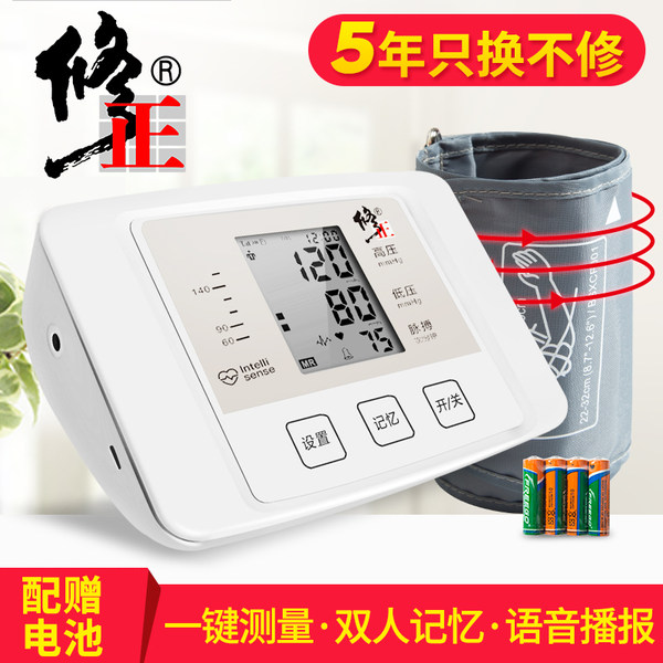 修正 BSX585 全自动上臂式 家用电子血压计 天猫优惠券折后￥68包邮（￥168-100）