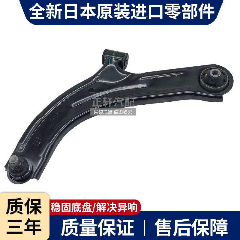 Подходящий для Tiida, Tiida LIVINA, Sunshine, Qashqai, Junyi, Venucia NV200, Sylphy, нижняя шарнирная подвеска рычага, треугольный рычаг
