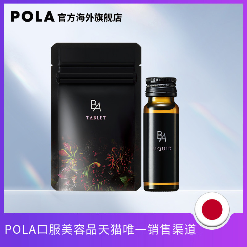 Japan POLA Poly Black B A shot 180 grain black B A drink oral liquid moisturizing AG full-body staying up all night