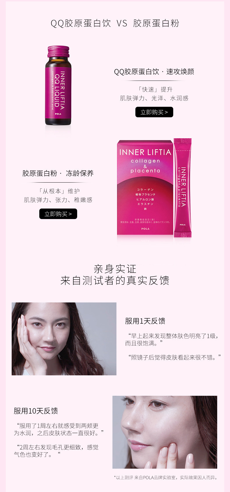 【日本直邮】日本本土版 POLA 2020年最新版 胶原蛋白饮 10支装