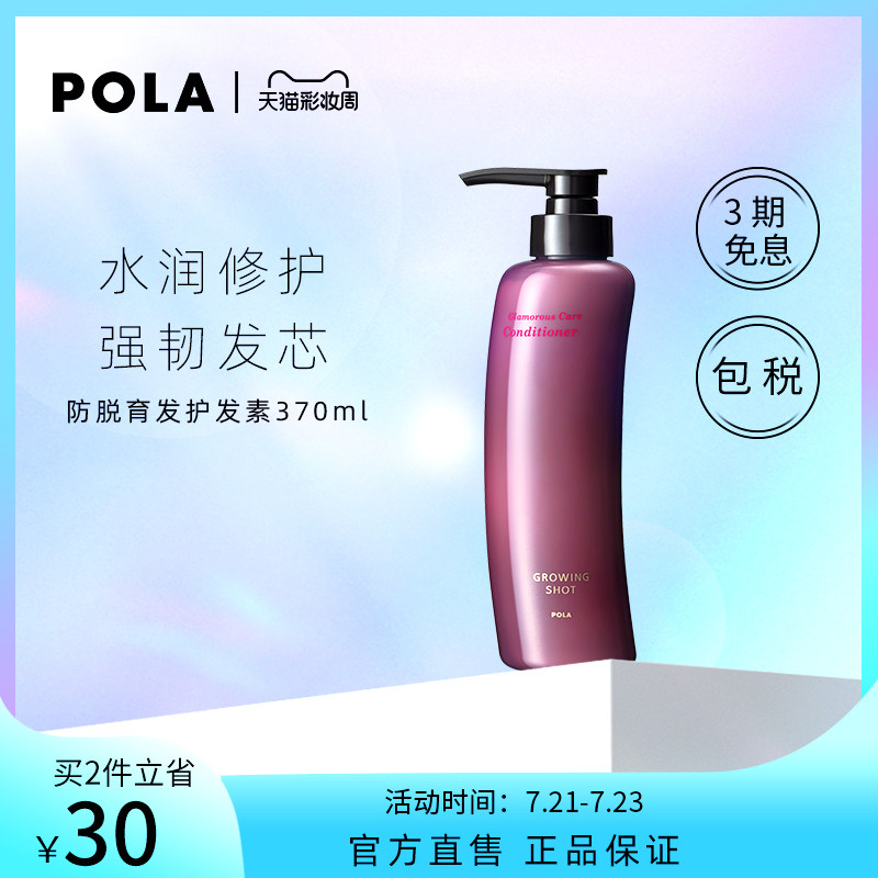 Japan POLA anti-hair loss hair conditioner repair dry frizz official flagship store