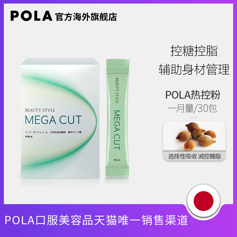 Japan POLA Hot Control Pink 30 Package Choke Carbon Water Big Meal Rescue Star Slim Body Downsizing Official Flagship Store