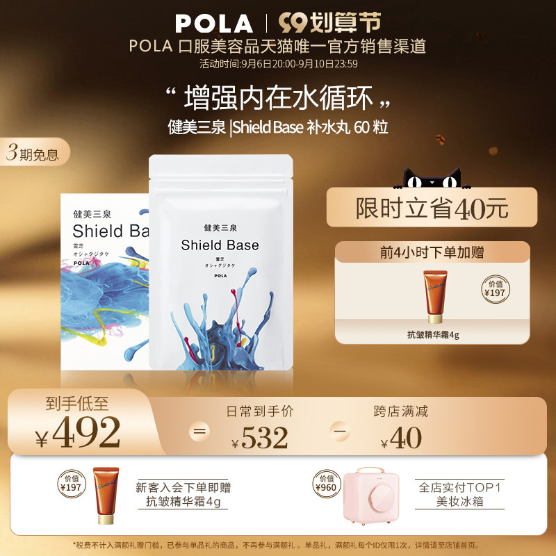 (New Product) Japan POLA Baoli Bodybuilding Sanquan Moisturizing Pills 60 Capsules Enhance Water Circulation to Relieve Body Puffiness