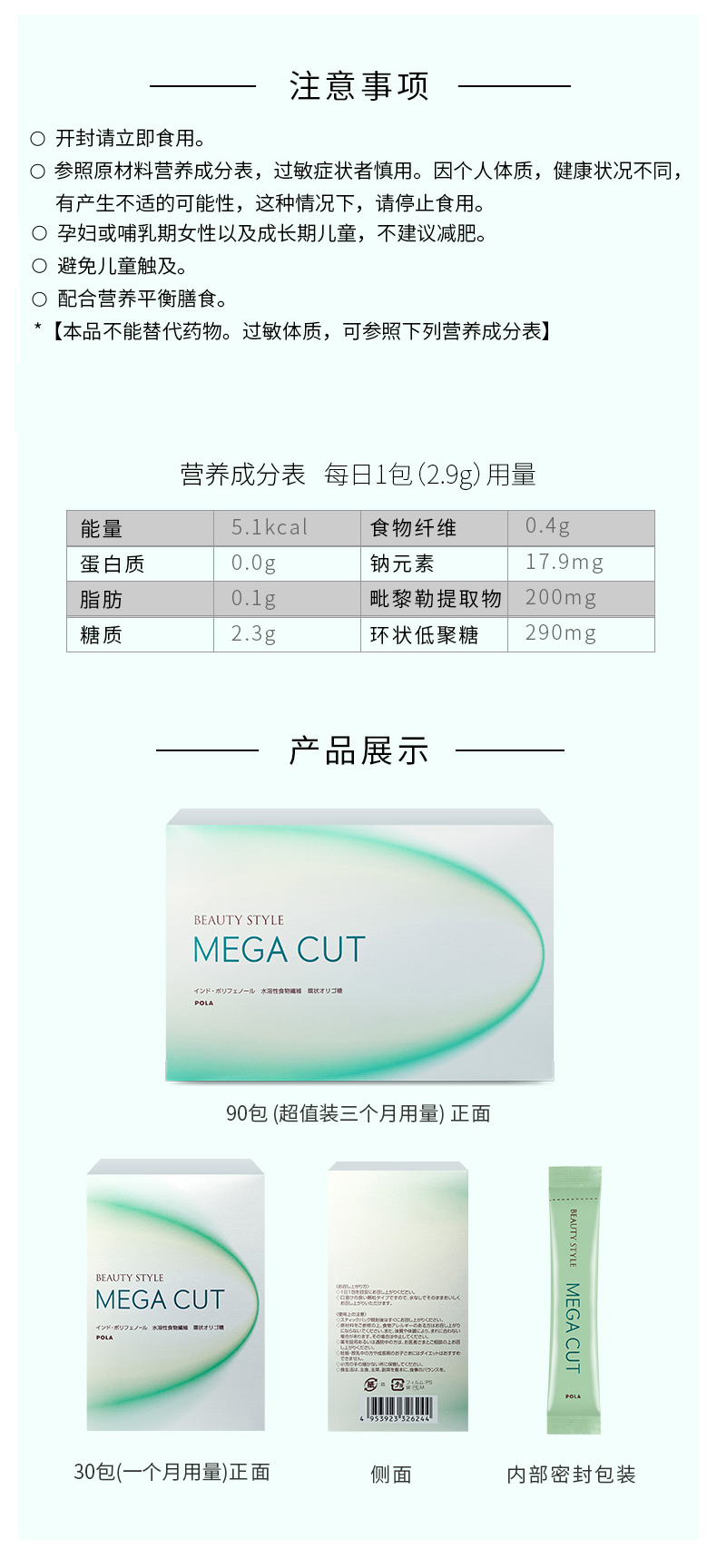 【日本直邮】POLA 宝丽 Mega Cut 控糖控脂热控粉 2.9gx90包 3个月装