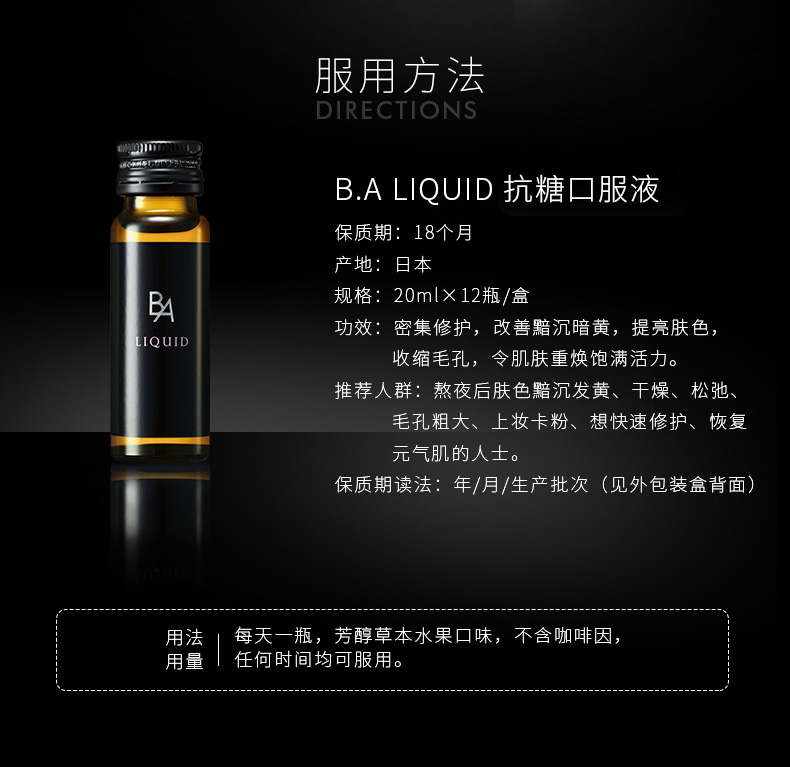 【日本直效郵件】POLA新款抗糖口服液20ml*12瓶