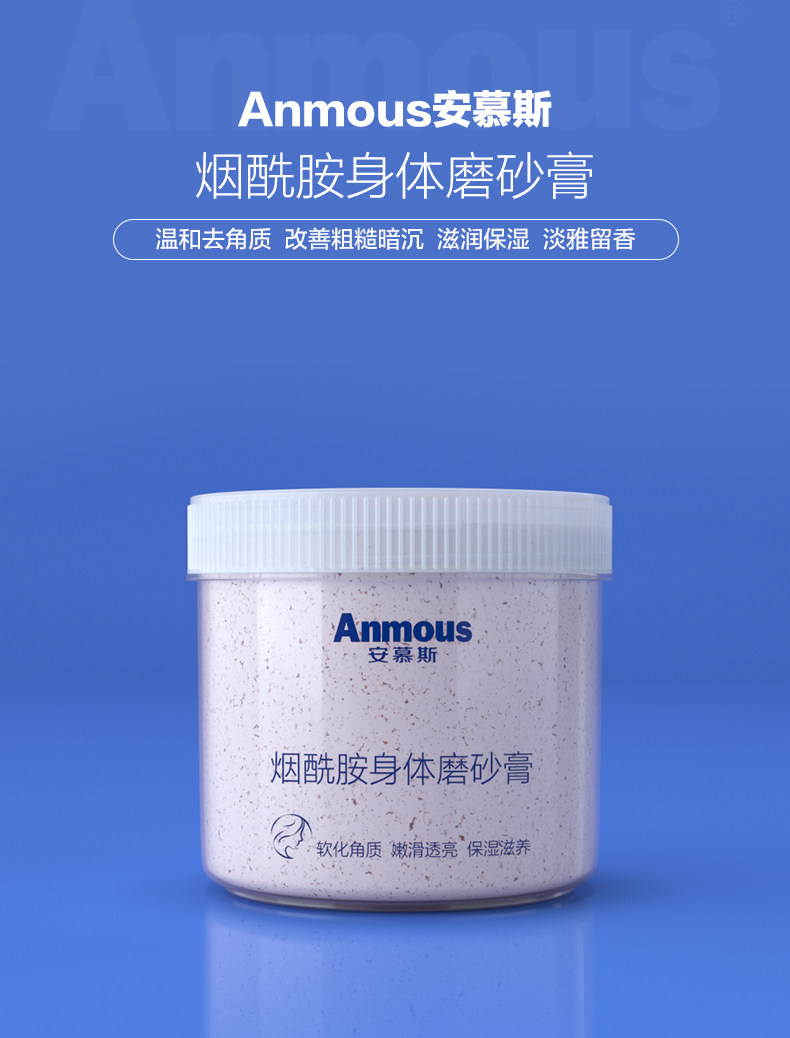 德国安慕斯 烟酰胺身体磨砂膏 300g 图1