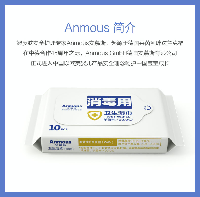安慕斯 消毒湿巾 婴幼可用 99.9%除菌率 10片*20袋 图3