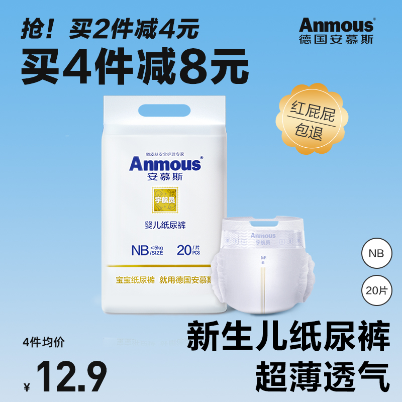 Anmus diaper baby ultra-thin breathable trial pack newborn diaper NB size optional diaper diaper
