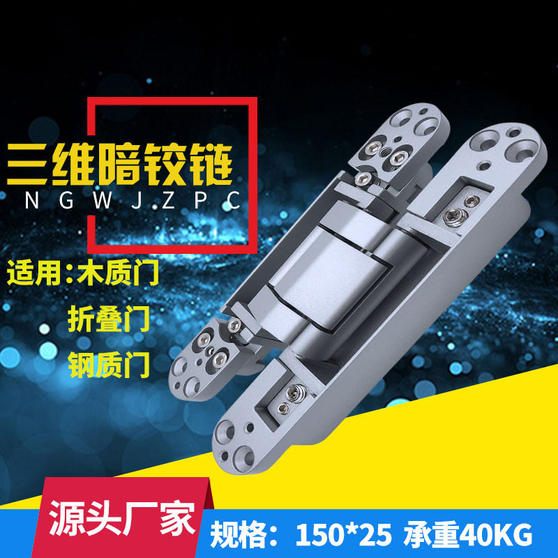 Direct sales dark hinge three-dimensional adjustable invisible hinge flat door hinge zinc alloy cross hinge manufacturer