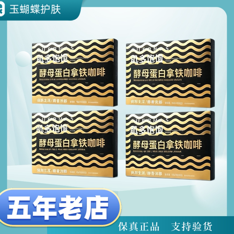 [Official Genuine Product] Jiaomashi Skin-Boosting Yeast Protein Latte Coffee Instant Coffee