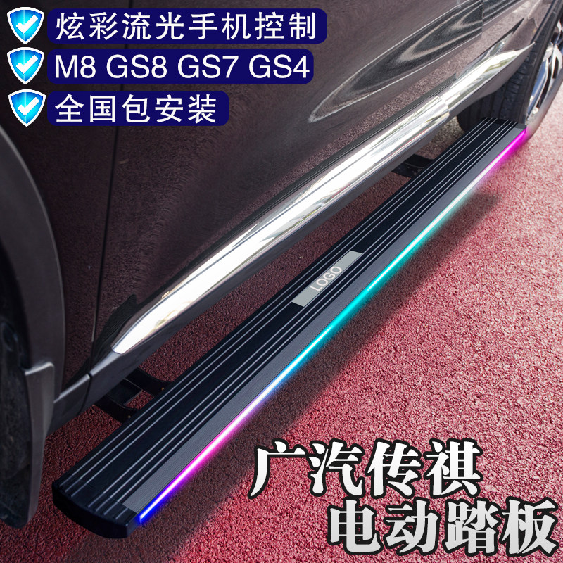 Trumpchi M8 M6 GS8 GS7 GS4 Electric Pedal GM8 GM6 Streamer Welcome Foot Pedal Motor Bracket