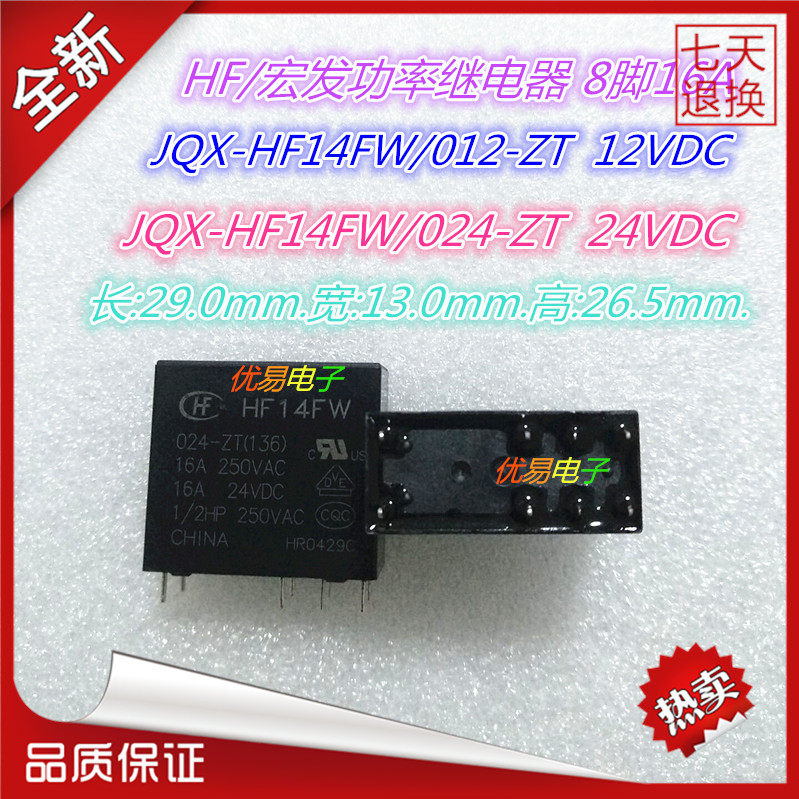 New original HF Hongfa power relay JQX HF14FW-012-ZT 12V 24V 8 feet 16A