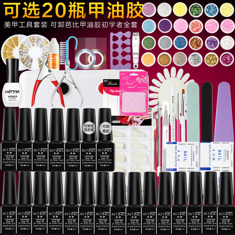 美甲工具套装全套初学者36W光疗机QQ指甲油开店光疗甲油胶套装