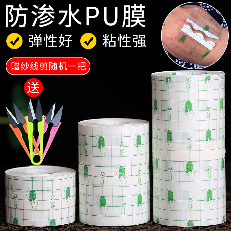 Adhesive cloth pu waterproof adhesive pu film Transparent adhesive tape adhesive transdermal adhesive adhesive tape Bath wound hypoallergenic breathable disposable