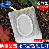 Non-woven fabric ellipsoidal white paste patch with belly button adhesive rubberized fabric blank patch with acupoints and breathable patch blank medicine paste