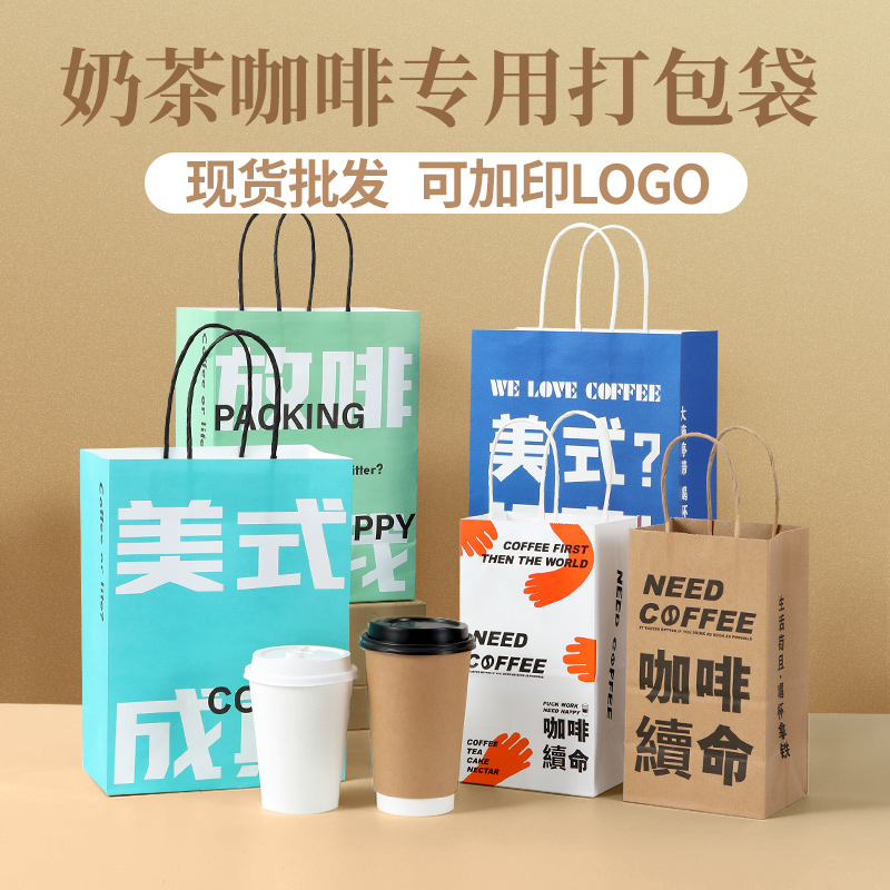 Coffee Packaging Bag Custom Logo Drink Milk Tea Delivery Cup Holder Single Double Four Cup Bag Kraft Paper Bag Tote Bag
