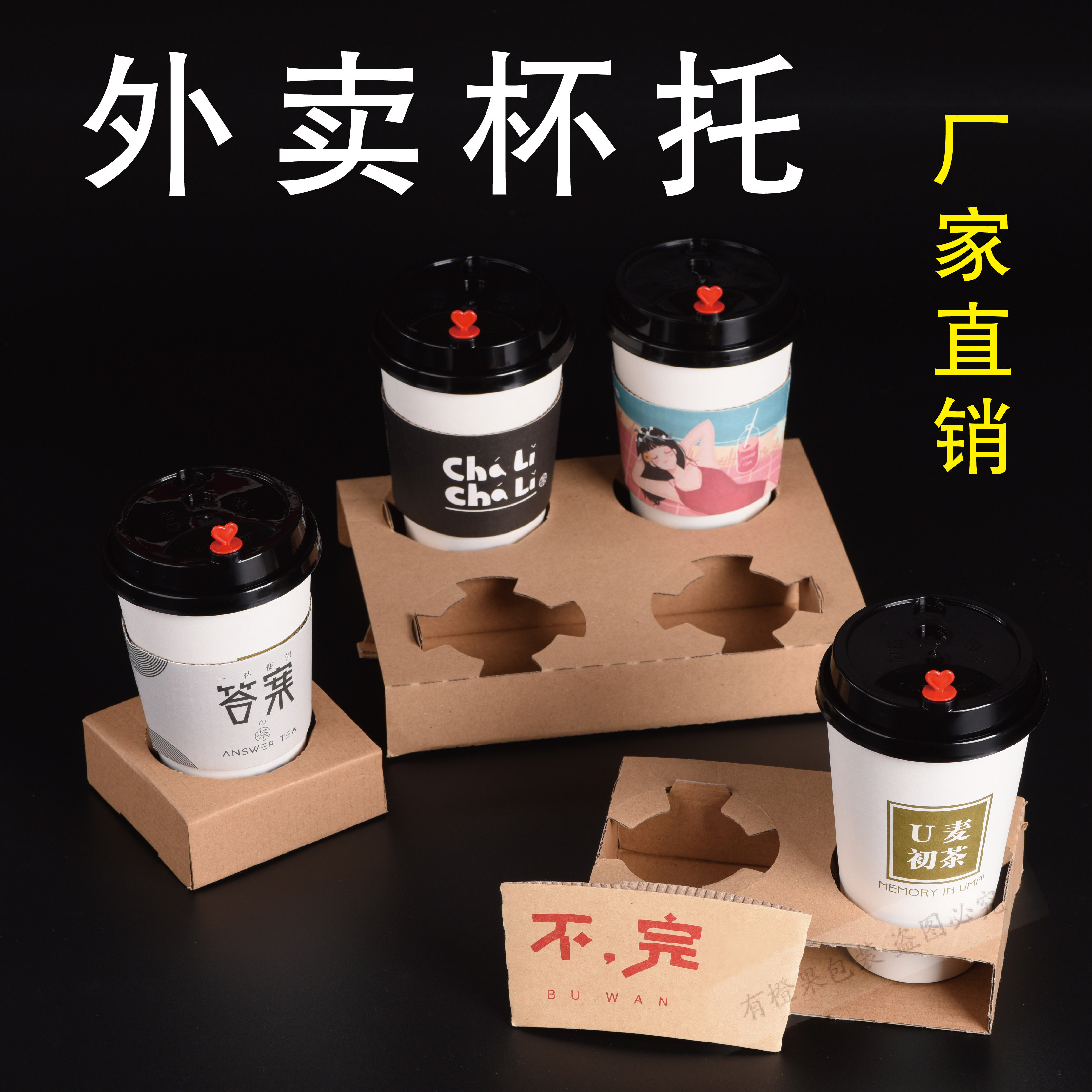Milk Tea Takeaway Cup Tocup Holder Drink Coffee Packed Paper Bag Cup Rack Single Double Four Bull Piga High Paper Topedestal-Taobao