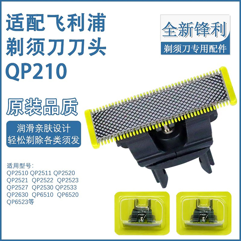 Suitable for Philips Small T-Blade Head Qp210 Blade Accessories Nose Hair Trimmer Oneblade2523 2530Qp2527