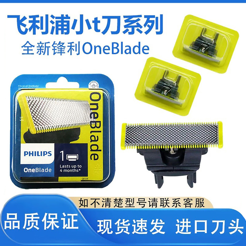 Suitable for Philips Oneblade Small T-Blade Head Qp210 220 2523 2527 6523 2520 Accessories