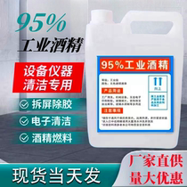 95度工业酒精清洁机械高浓度桶装清洗仪器电器去油渍酒精98%工业