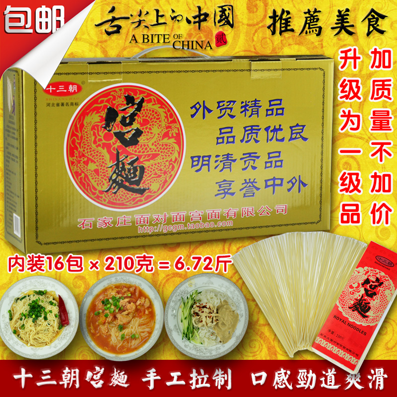 Handmade noodles Longxu noodles Instant noodle soup children's confinement fine noodles Thirteen dynasties Gaocheng Palace noodles family packaging