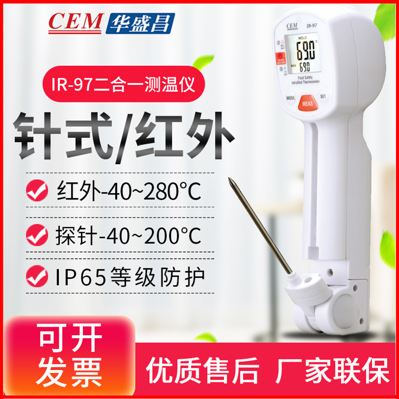 CEM Changchang IR-97 Multi-functional infrared thermometers -40 - 280 ° C Food probe-type central thermometer