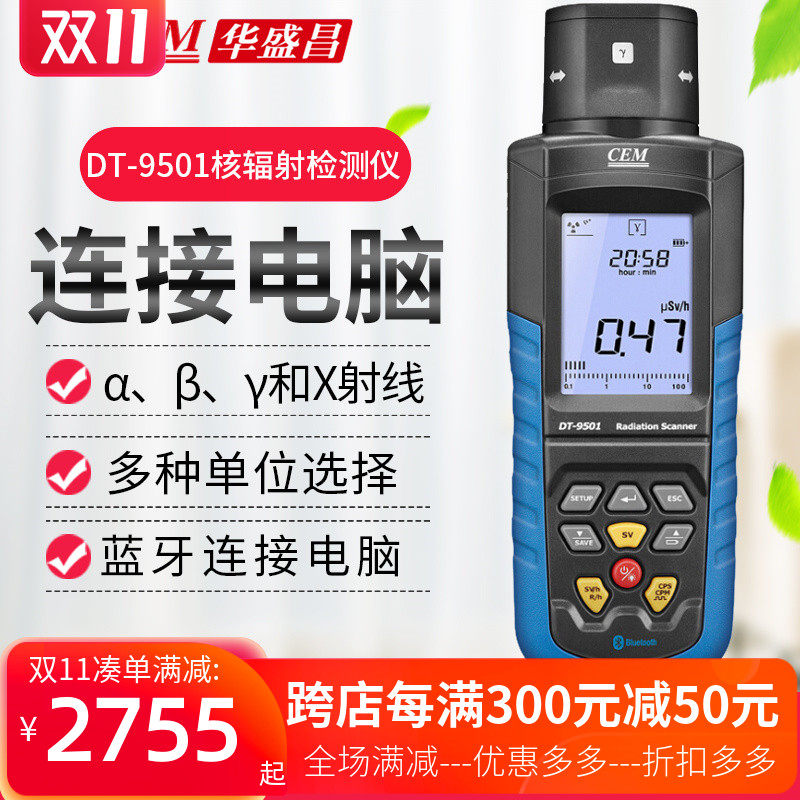 CEM Huashengchang DT-9501 new nuclear radiation detector αβγ and X-ray detection instrument