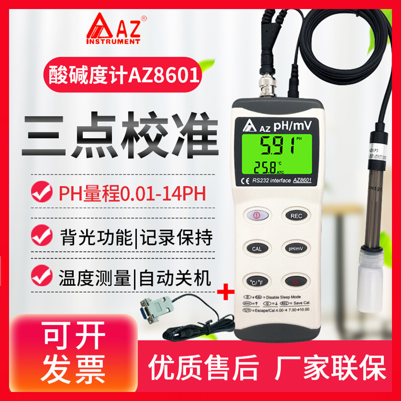 Taiwan Hengxin AZ8601 handheld high-precision portable pH meter acidity meter ph test pen pH value tester