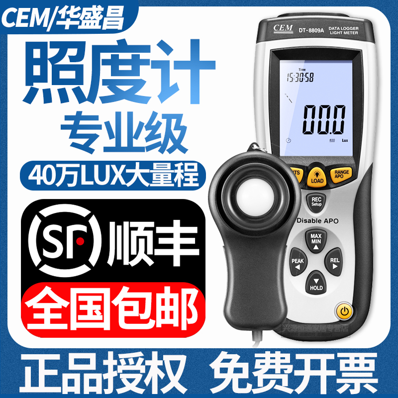 Chengchang DT-8808 8809 Lamp Illuminometer Classroom Photometer Photometer USB Brightness Table 8809A