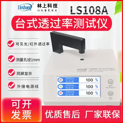Forest LS108A D H 183 mobile phone lens transmittance tester ir tester ir optical transmittance instrument