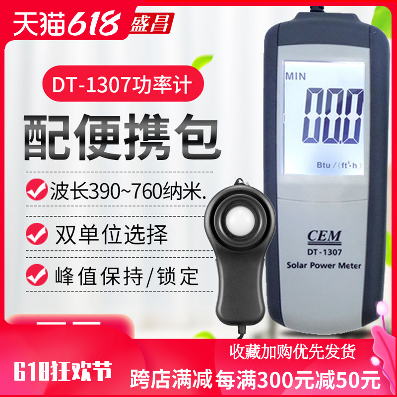 CEM Changchang DT-1307 Solar Light Radiation illuminometer 1999w m2 Solar power meter tester
