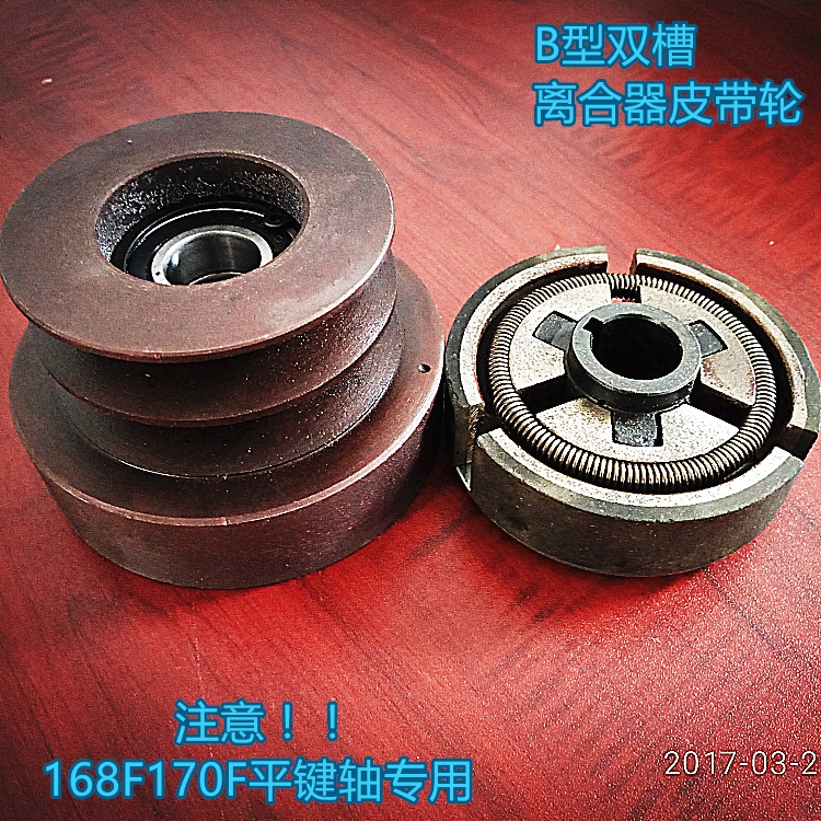 Petrol engine engine B type double sink clutch 152-154F168 170F double sink pulley disc
