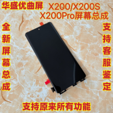 Экран Ассы 华盛适用于vivox200屏幕总成 x200s x200pro液晶触摸显示带框 Huasheng