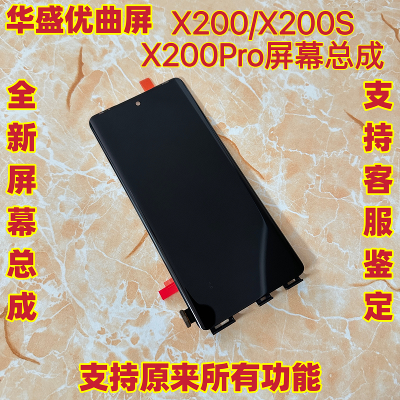 Huasheng Is Suitable for Vivox200 Screen Assembly X200S X200Pro Lcd Touch Display with Frame