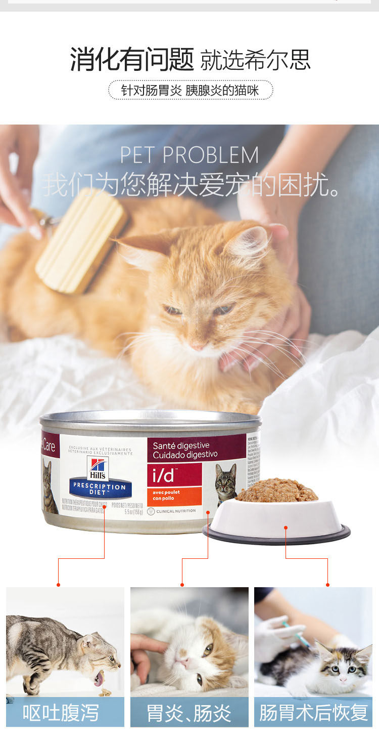 Кошки закуски 土猫 希尔斯ad猫罐头hill's希尔思cd泌尿kd维护肾脏营养助消化