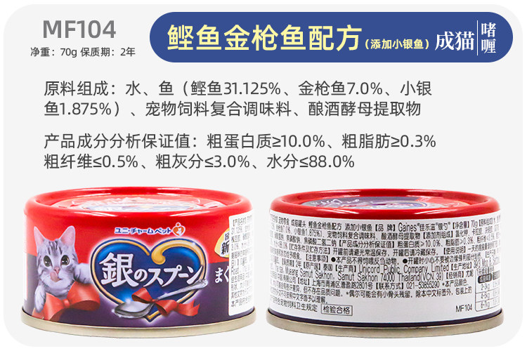 Кошки закуски 土猫宠物 泰产佳乐滋银勺猫罐头70g24罐成幼猫金枪鱼湿粮补水浓汤 Gaines