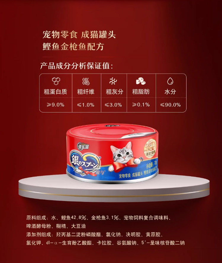 Кошки закуски 土猫宠物 泰产佳乐滋银勺猫罐头70g24罐成幼猫金枪鱼湿粮补水浓汤 Gaines