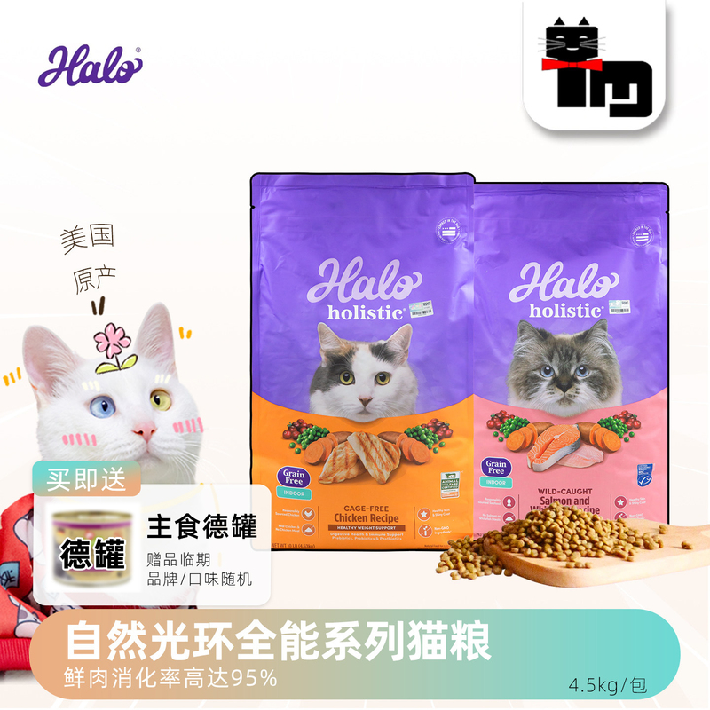 Halo Natural Halo Adult Cat Food Grain-Free for Healthy Body Condition Indoor Cat Main Food 10 Lbs Soft Stool Solution