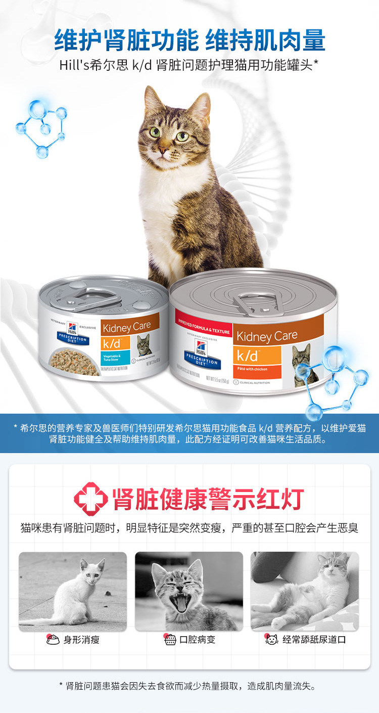 Кошки закуски 土猫 希尔斯ad猫罐头hill's希尔思cd泌尿kd维护肾脏营养助消化