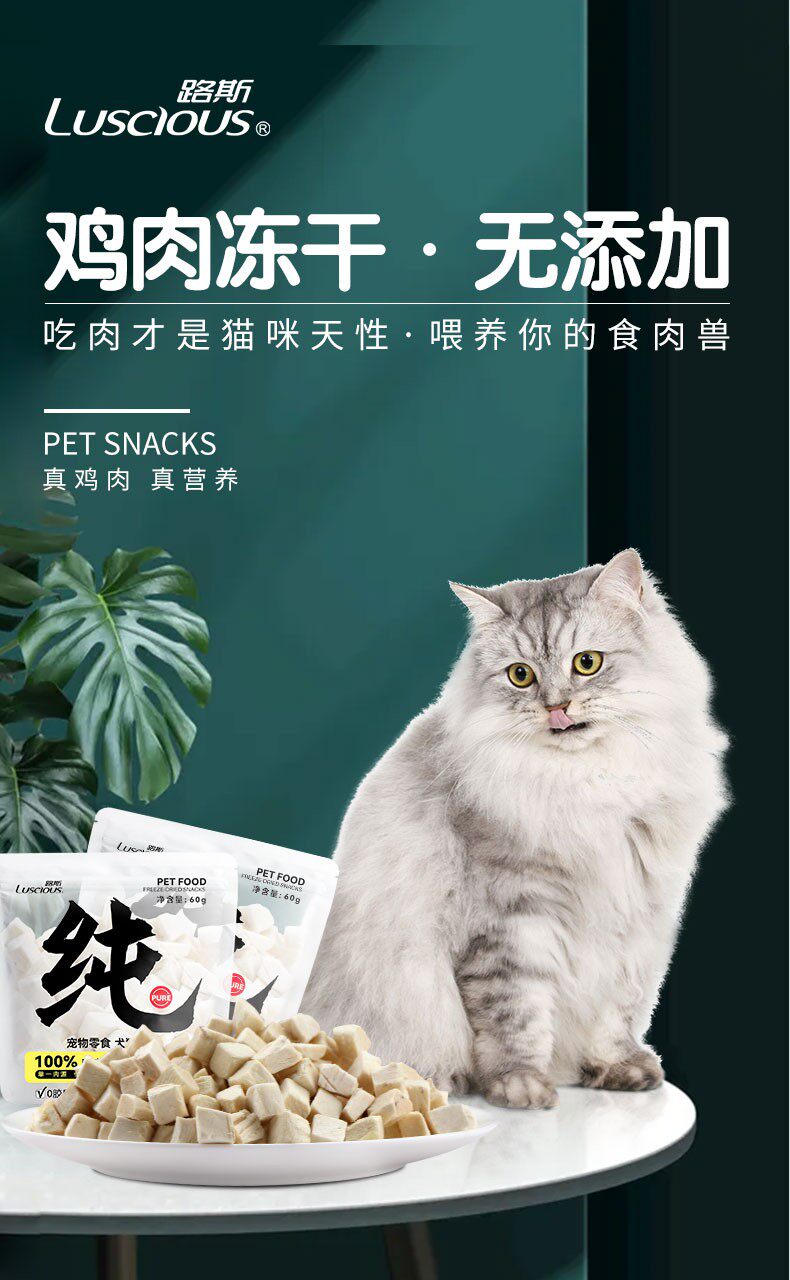 猫冻干零食 土猫宠物 路斯猫冻干零食成幼猫增肥发腮鸡胸肉粒营养生骨肉500g
