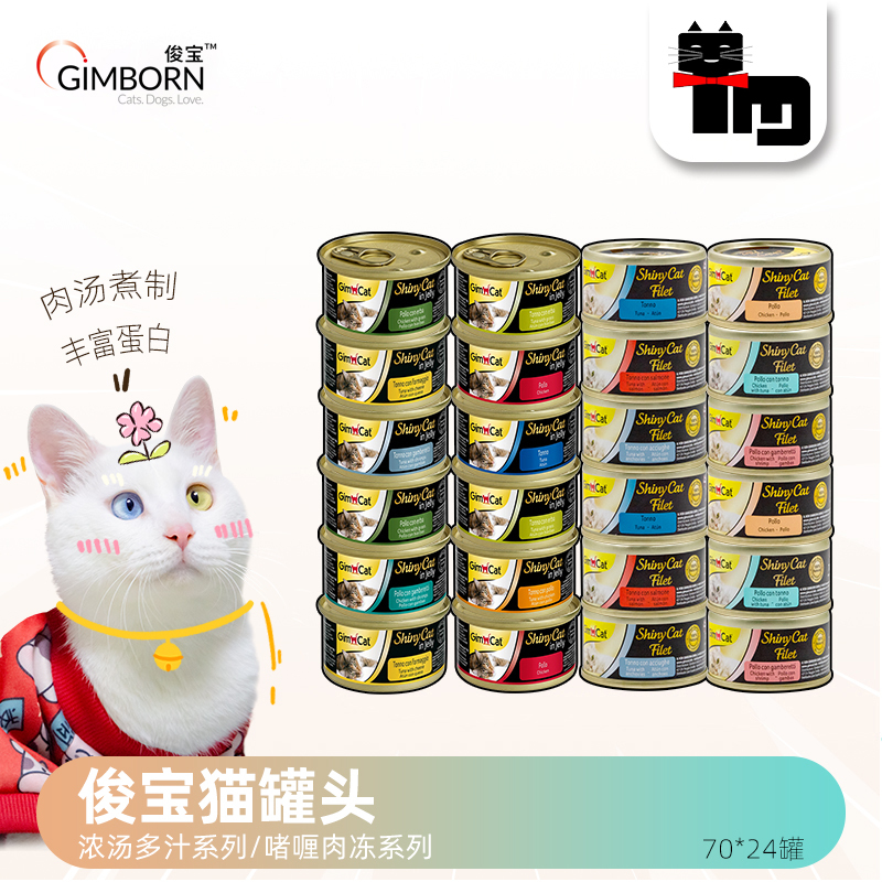 Gimcat Junbao Cat Canned Food Soup Gel Meat Jelly Cat Snacks Hydrating Wet Food 24 Cans
