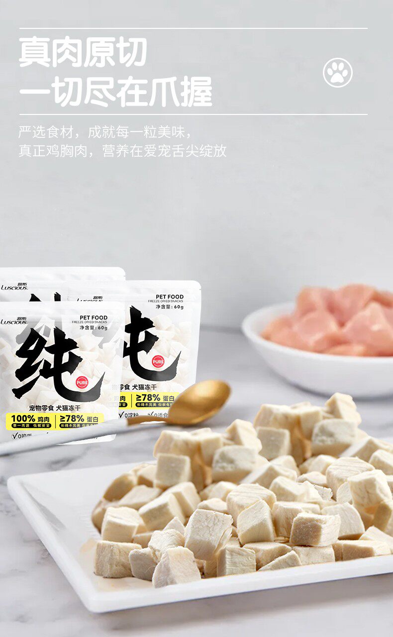 猫冻干零食 土猫宠物 路斯猫冻干零食成幼猫增肥发腮鸡胸肉粒营养生骨肉500g