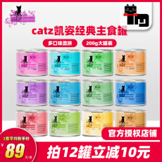 Кошки закуски 土猫宠物 德国凯姿catz finefood喵之精品鲜肉主食猫罐头200g6罐