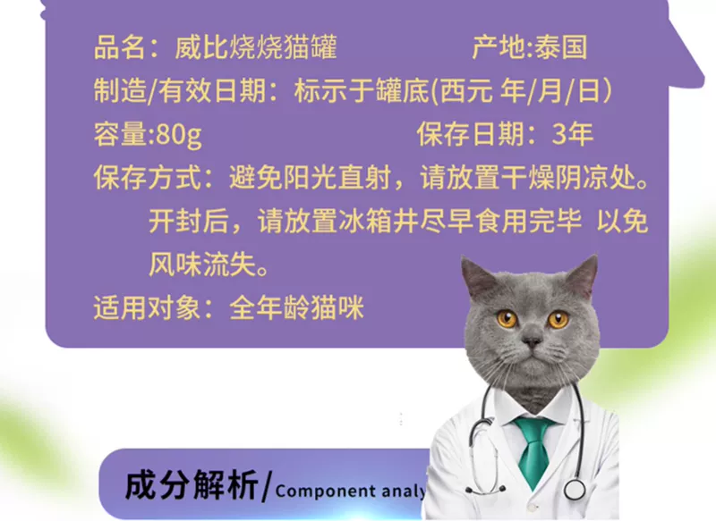 Thú cưng nhà mèo Webby rang xay thức ăn đóng hộp cho mèo, đồ ăn vặt cho mèo, cả ruột, dinh dưỡng lông, thức ăn ướt cho mèo 80g - Đồ ăn nhẹ cho mèo